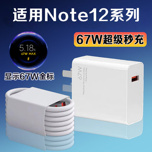 For red rice Note12Turbo charger 67W fast charging head Note12Pro charging head 67W flash charging head line