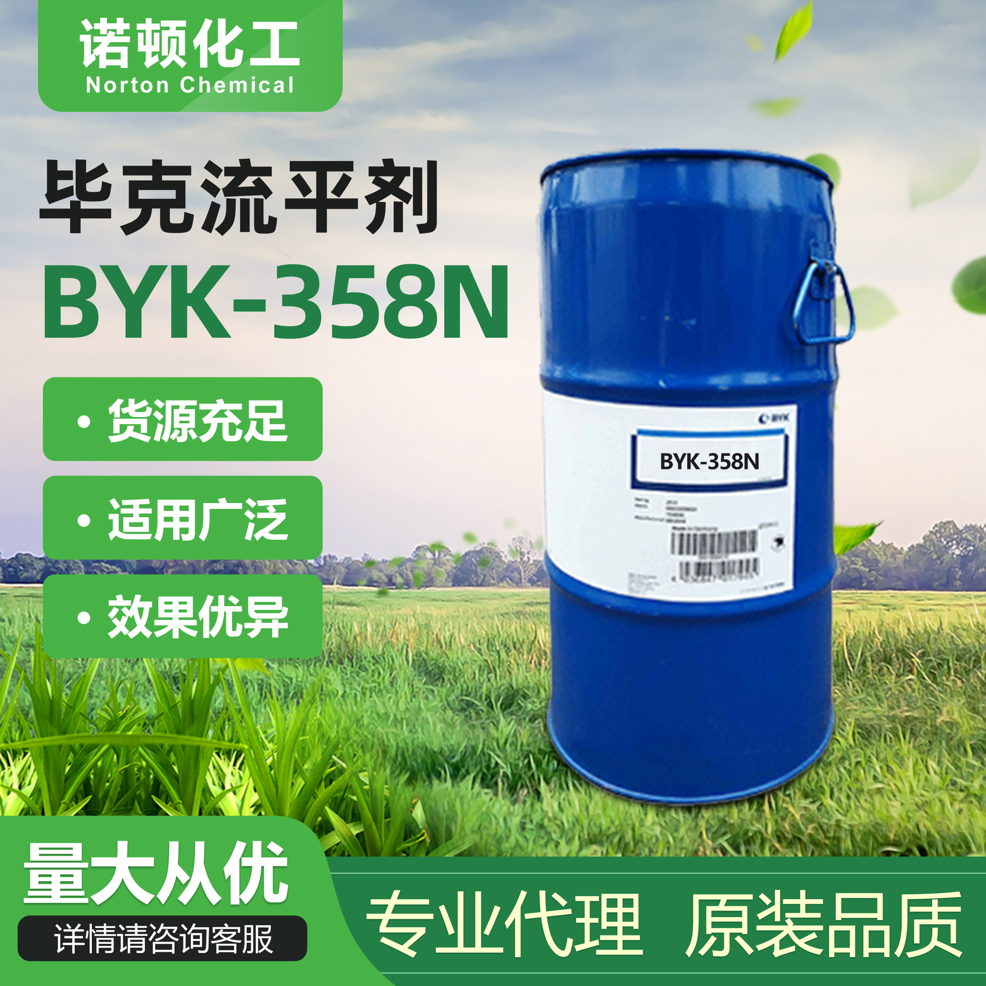 德国毕克BYK-358N流平剂 涂料体系聚氨酯不饱和聚酯树脂环氧树脂