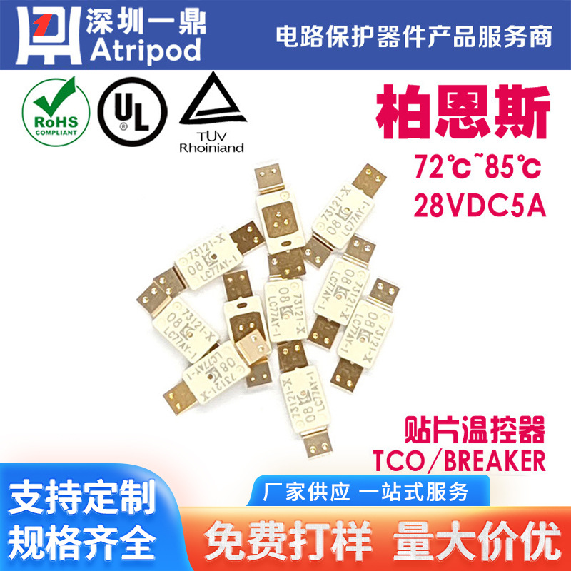 柏恩斯Bourns LC77AY-1 77C 28V5A过温过流保护温控器TCO Breaker