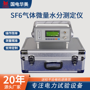 SF6����������w΢��ˮ�ݜy���x�S �߾���SF6���w΢ˮ�x�S