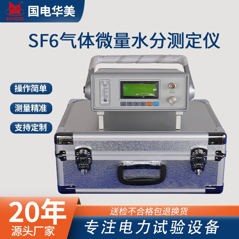 SF6 газообразный гексафторид серы микроизмеритель воды завод Высокая точность SF6 газовый микроизмеритель воды завод
