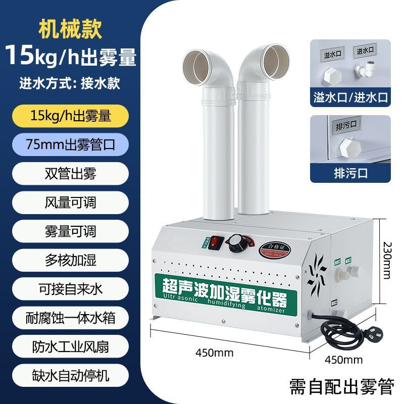 humidificador industrial ultrasónico comercial gran cantidad de niebla taller textil granja vegetales frescos tabaco humidificador