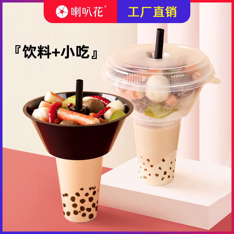 喇叭花行走火锅杯托塑料奶茶饮料杯酸辣粉炸鸡小吃托碗可乐瓶杯托