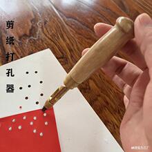 剪纸剪纸纸圆孔刻刀剪纸学生打眼器手工打孔器刻纸工具