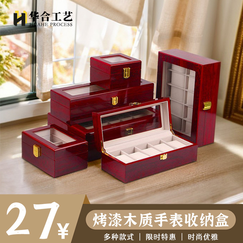 现货批发烤漆木制手表收纳盒钢琴漆手表饰品盒木质 首饰包装盒