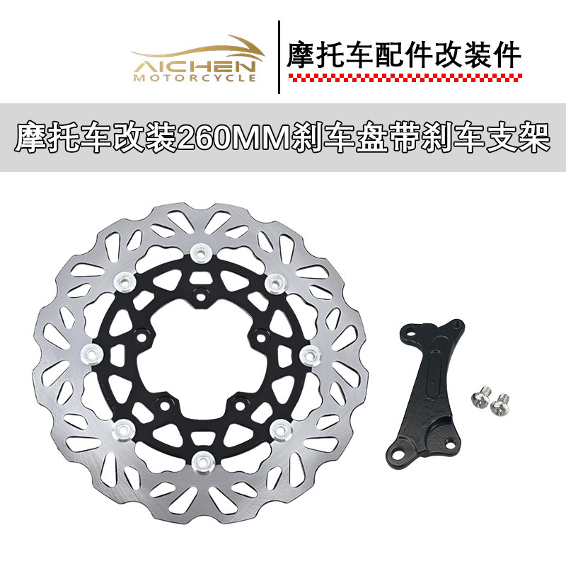 摩托车改装刹车盘碟刹盘碟片260MM /VARIO125/VARIO150带刹车支架|undefined