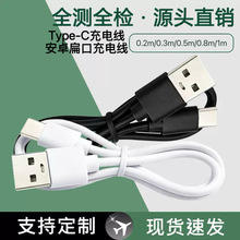 批发充电线USB小电流配机线耳机风扇安卓type-c传输线充电线电线