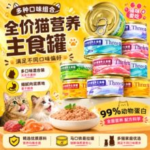 喵三餐猫咪主食罐整箱批发宠物全价猫咪湿粮罐头宠物猫罐头主食罐