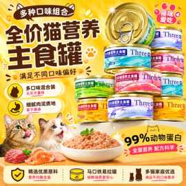 喵三餐猫咪主食罐整箱批发宠物全价猫咪湿粮罐头宠物猫罐头主食罐