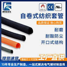 康哲UL自卷式纺织套管电线保护套电缆包线管编织网管线束护套软管
