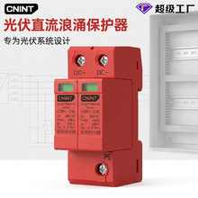 SPD浪涌保护器直流DC600V电涌保护器DC1000V防雷器2P40kA避雷器