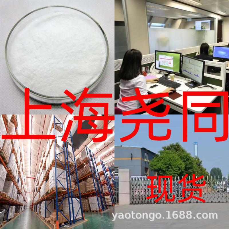 磷酸肌酸钠 中美合资 诚信经营 基地直供 签合同 打电话订购 上海