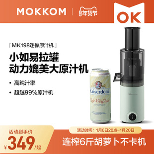 Mokkom Juicer Juice Residue Separation Original Juicer Household Mini Small Fully Automatic Mini Fried Juicer