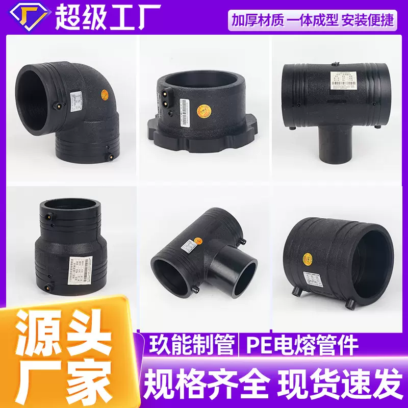 批发pe电熔管件加厚钢丝网骨架管配件PE电熔排水管管件直接弯接头