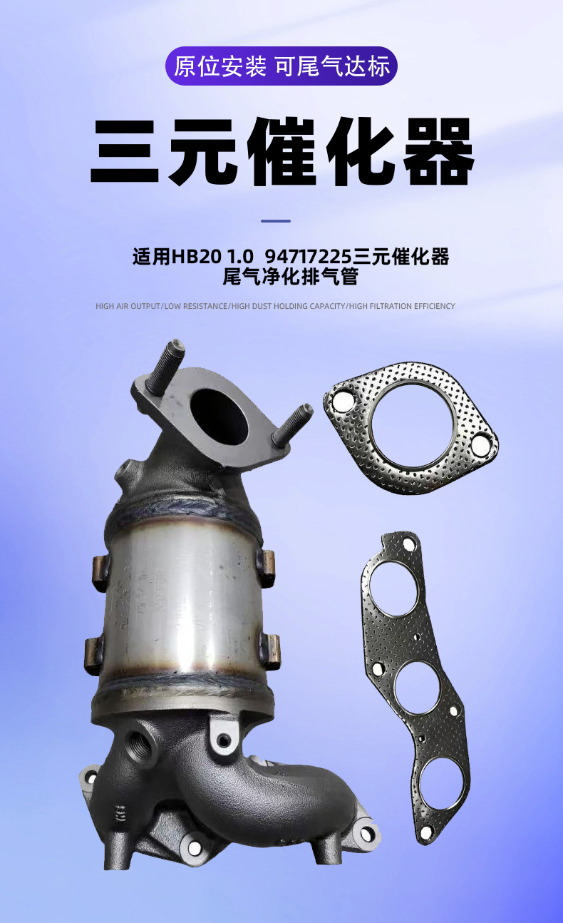 Manufacturer Wholesale Customization Suitable for Hb20 1.094717225 Three-Way Catalytic Converter Exhaust Purification Exhaust Pipe