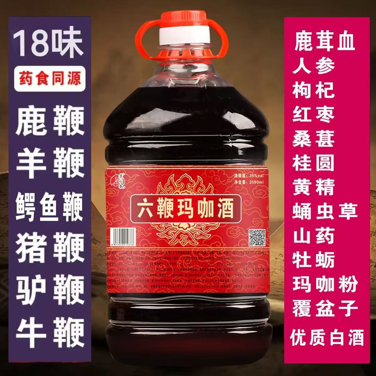 鹿鞭酒35度五斤桶装纯粮浸泡多种中药材粮食酒养生酒滋补非保健酒