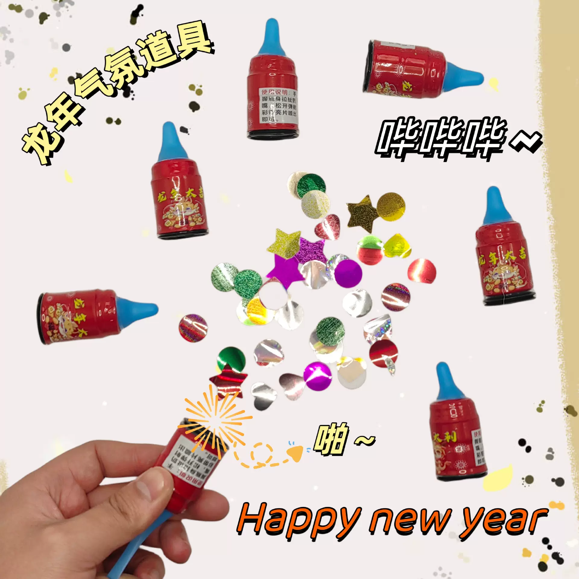 圣诞拉炮手持小拉炮节日龙年气氛礼炮庆典用品儿童玩具彩带生日