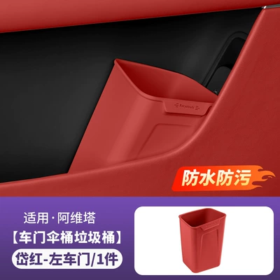 Other Automotive Interior Supplies — Storage Waterproof Box Accessories - left-door-trash-canumbrella-tube-queyu-reddai-redgravity-red