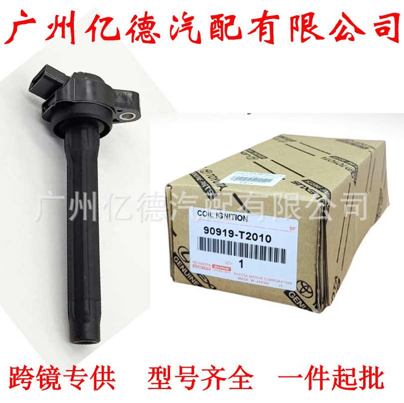 High quality ignition coil Toyota High Voltage package 90919-a2007 C2003 90919-C2005 02257