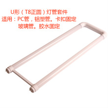 LED U型玻璃PC管灯头北美市场灯盘两面发光G13堵头套件
