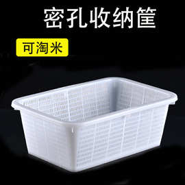 大号塑料筐子篮长方形超市漏筐加厚加密厨房洗蔬菜米筛密眼收纳框