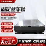 大载重月台高度调节板码头仓库重型货物装卸过桥固定式登车桥