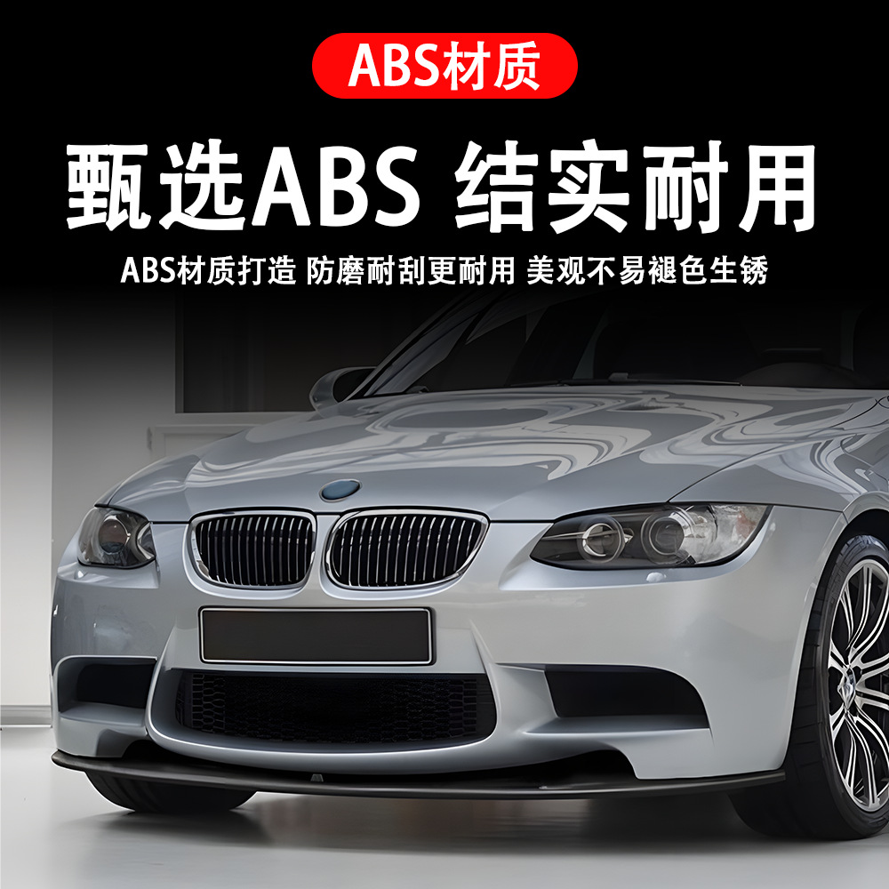 Suitable for Bmw 3 Series (07-13) E90 Mt Split Front Lip Car Modification Parts, Ample Supply, Large Quantity, Competitive Price