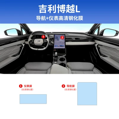 Car interior film — for 23 Geely Boyue L - 23-boyue-l-navigation-instrument-high-definition-tempered-film