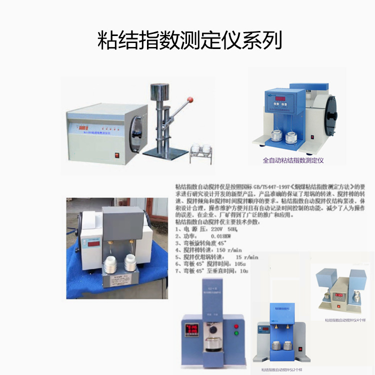 粘结指数G 煤样在规定条件下所成焦块的耐磨强度或对破坏抗力大小