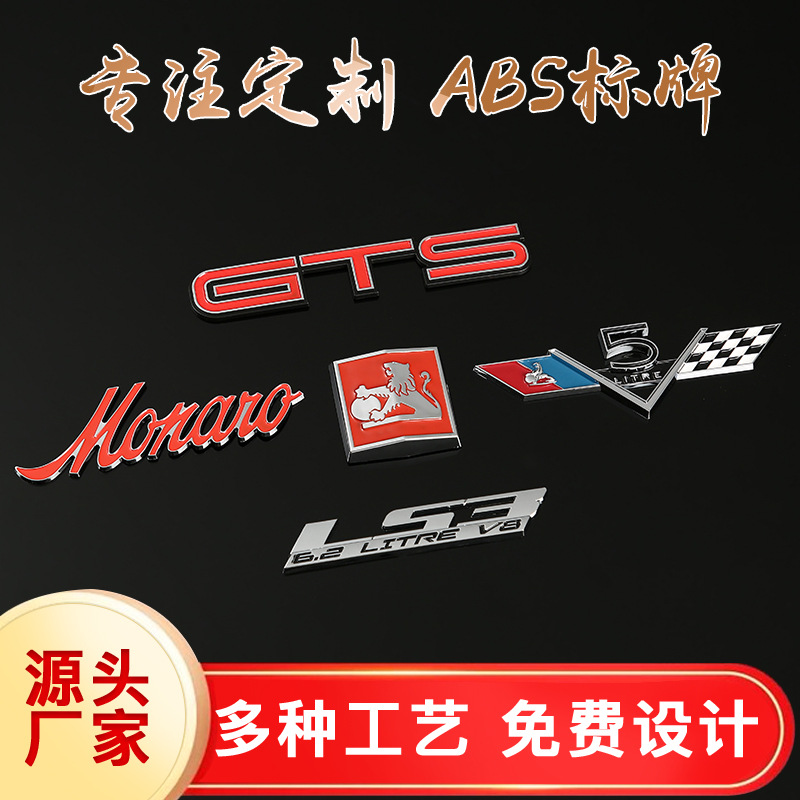 厂家直供abs塑料塑胶标签电镀字母数字标牌金属冲压机械铭牌车贴