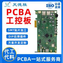 深圳医疗器械电路板焊接dip插件pcb贴片 pcba包工包料smt贴片加工