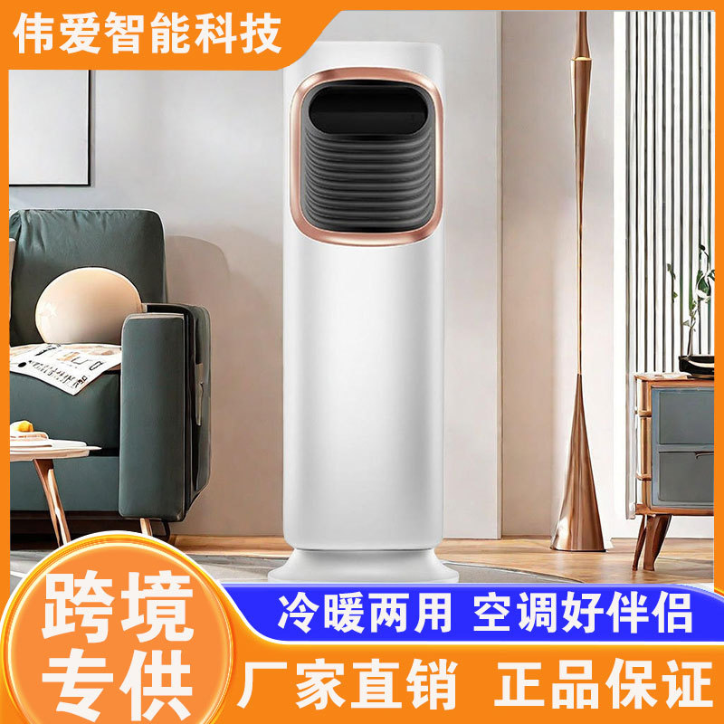 家用可移动冷暖两用空调冷热一体机出租屋负离子空调扇小空调制冷