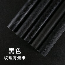 黑色纹理摄影背景纸 珠宝饰品玉器拍摄 淘宝拉丝磨砂格子拍照道具