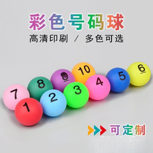 彩色数字球号码球乒乓球招投标摇号摇奖机箱球直径4c