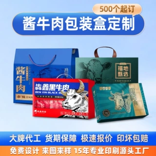 精美酱牛肉食品包装手提礼盒  正方形开窗展示硬瓦楞包装纸盒定制