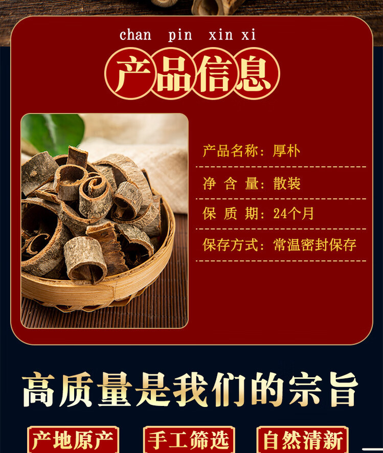 Sichuan Magnolia Bark Hou Po 厚朴 500g Dried Herbal Slices Traditional TCM Decoction Herb overview