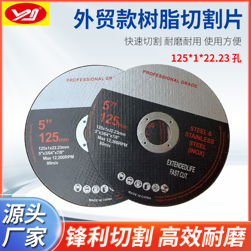 跨境125*1*22.2mm角磨机超薄砂轮片不锈钢金属切割片厂家批发