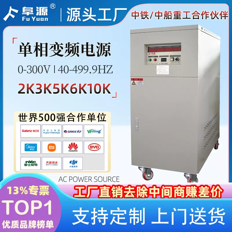 阜源厂家5KVA50HZ60HZ单相变频电源2kva3000W5000W10kvaAC交流源
