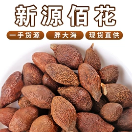 花果茶;代用/养生茶;其他药食同源