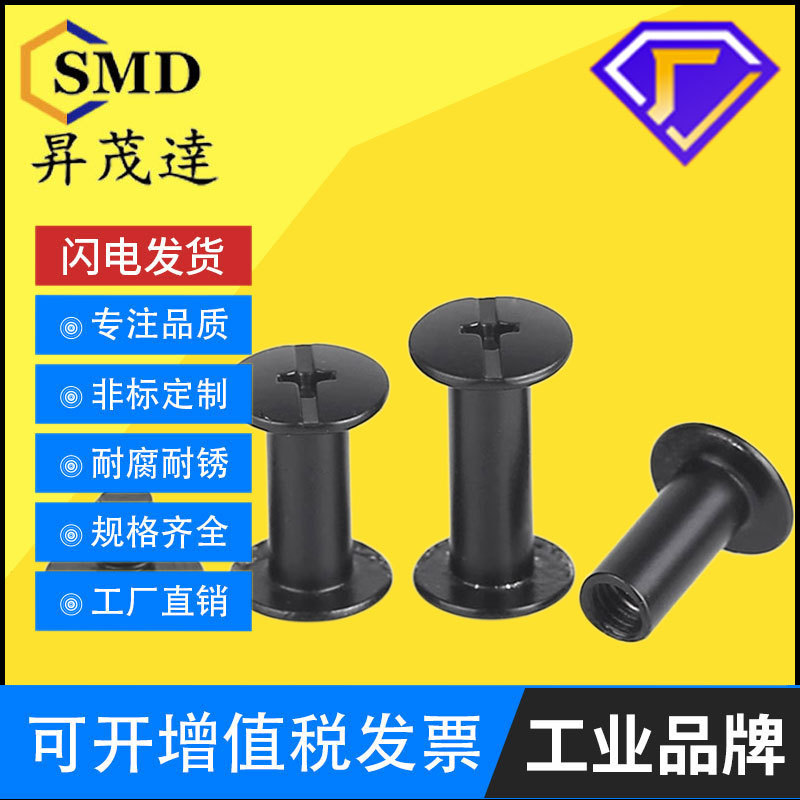 304不锈钢黑色子母铆钉账本螺丝画册包包手工十一字对锁对接螺钉