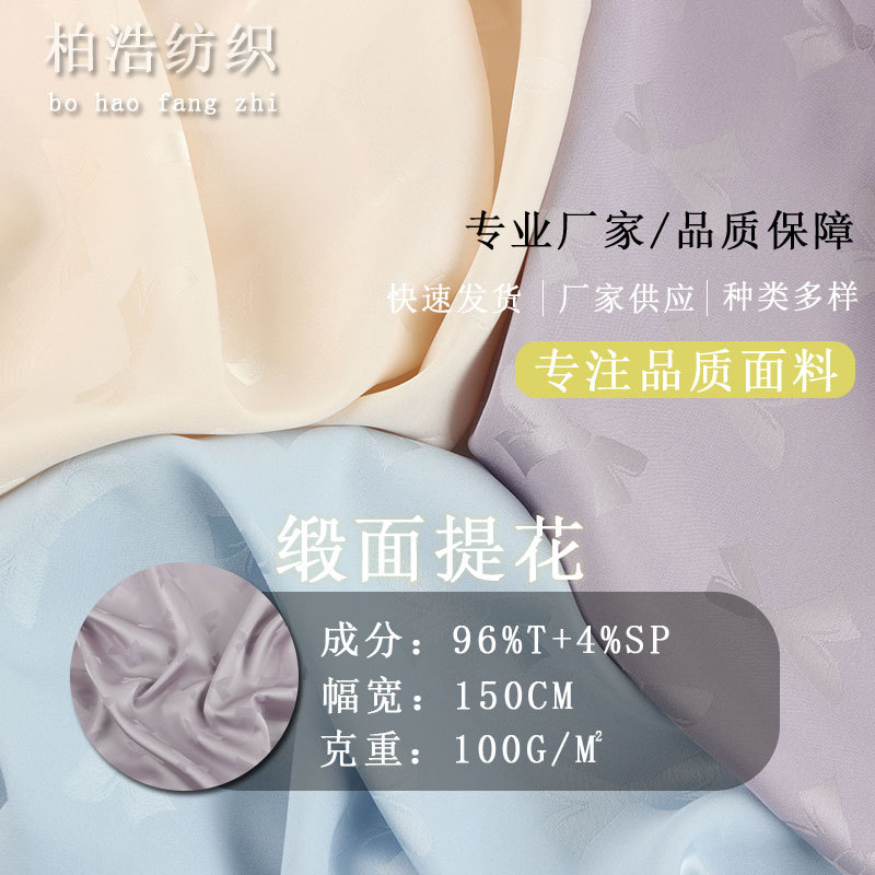 现货缎面提花面料 连衣裙旗袍汉服家居服时装面料
