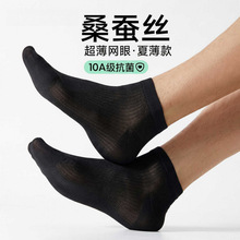 桑蚕丝袜子男夏季薄款网眼透气短袜艾防臭吸汗男士船袜夏天
