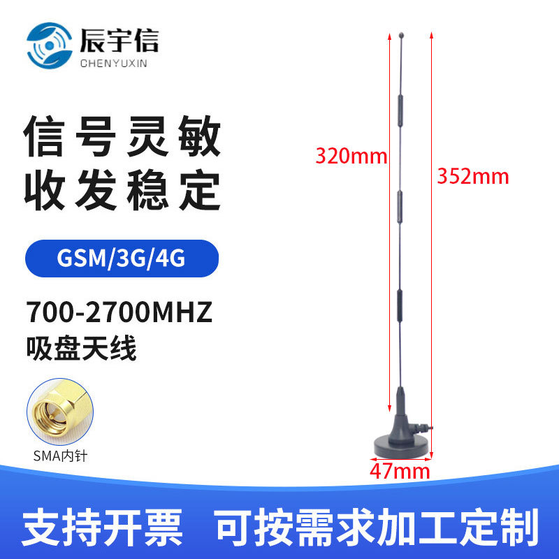 GSM/4G全向高增益发射接收天线   LTE GPRS吸盘天线  SMA吸盘天线