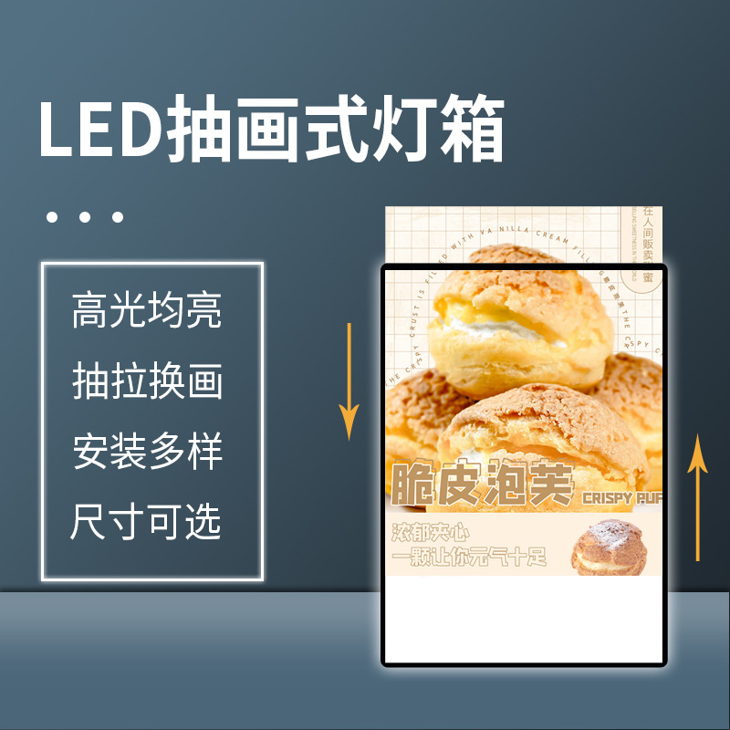 跨境批发LED抽画式灯箱led发光超薄广告牌小吃店电梯海报灯箱加工