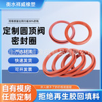 圆顶阀密封圈切换阀氟胶密封圈插入式橡胶密封圈电厂圆顶阀密封圈