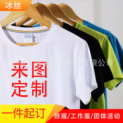 广告衫工作服装团体服班服活动数码印丝字刺绣DIY个性定制T恤短袖|ms