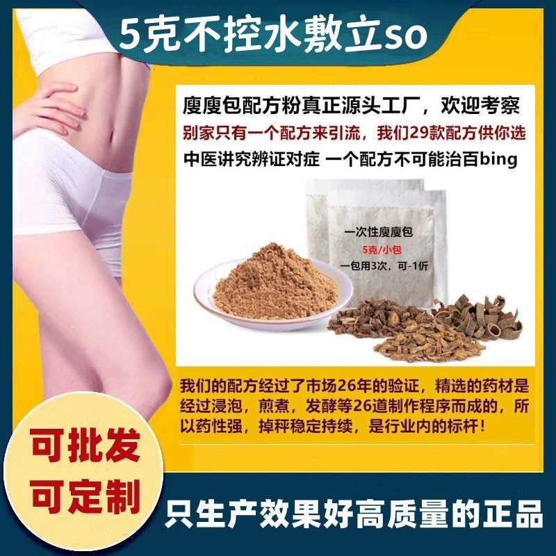 Одноразовый упаковочный компресс для похудения, 5 г, без контроля за увлажнением, усиленный осушительный, щелочной, с функцией удобрения, для салонов красоты, горячий компресс, для снижения веса