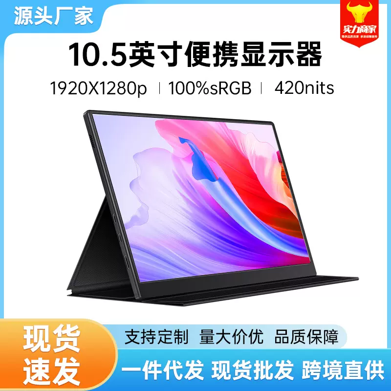 10.5寸电竞便携式显示器电脑笔记本游戏手机switch/ps5扩展显示屏