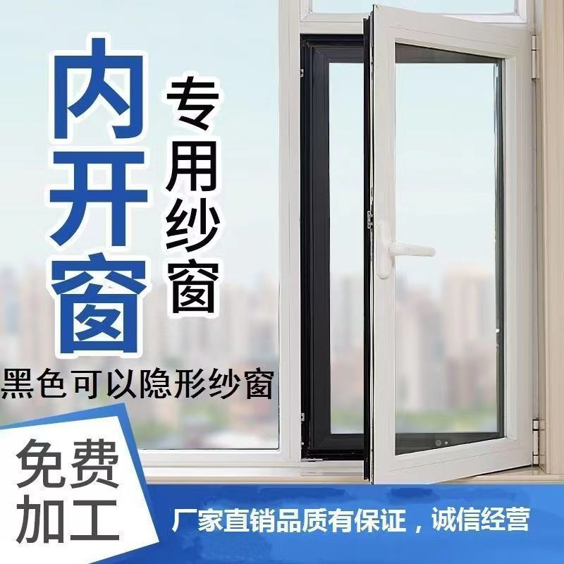 家用内开窗纱窗网自装自粘免打孔魔术贴可钉制防蚊虫隐形纱窗|undefined