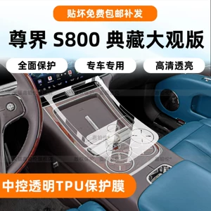 26-piece set of accessories for the Zunjie S800: dashboard protective film, interior navigation screen tempered film, wheel hub, armrest modification parts